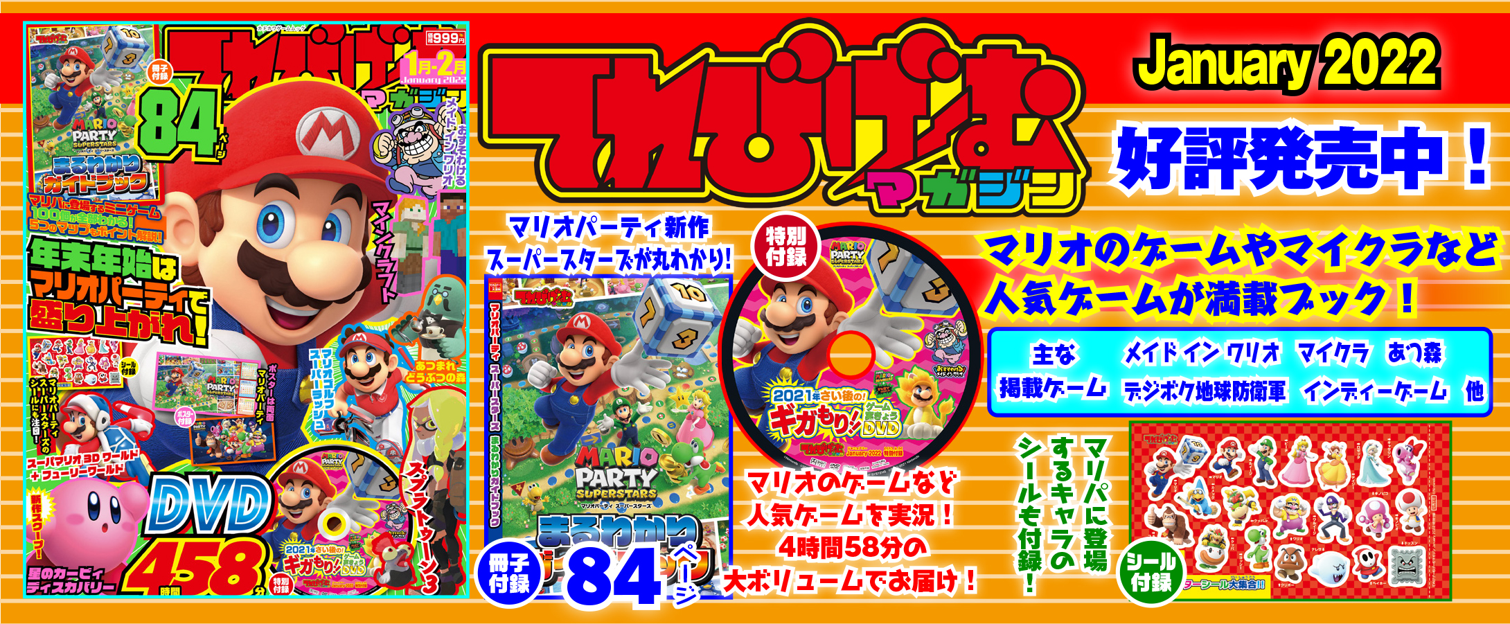 年末年始は マリオパーティ で盛り上がれ 子ども向けゲーム誌 てれびげーむマガジン January 22 12月1日 水 発売 株式会社kadokawaのプレスリリース