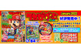 年末年始は「マリオパーティ」で盛り上がれ！ 子ども向けゲーム誌『てれびげーむマガジン January 2022』12月1日（水）発売!!