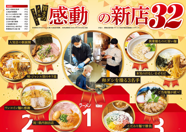 茨城の本当にうまい厳選店を200軒以上掲載！ 『ラーメンWalker茨城2022