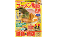 茨城の本当にうまい厳選店を200軒以上掲載！ 『ラーメンWalker茨城2022』を11月29日(月)に発売！