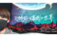 都市伝説系YouTuber「ミルクティー飲みたい」が、明晰夢・アストラル・宇宙などを深掘りしていくニコニコチャンネル『ミルクティーの裏側の世界』を開設！