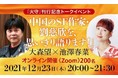 劉慈欣、唯一の物語絵本刊行！　『三体』の翻訳者・大森望と、『火守』翻訳者にして日本ＳＦ作家クラブ会長・池澤春菜が語り尽くす、オンライン・イベントを開催！