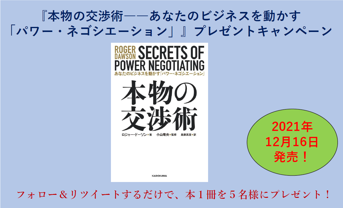 新品、史上最強の交渉術、ロジャードーソン、SSI、ナホレオンヒル