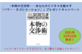【Twitterプレゼントキャンペーン!!】『本物の交渉術　あなたのビジネスを動かす「パワー・ネゴシエーション」』（KADOKAWA）が12月16日（木）に発売！　5名様にプレゼント!!