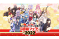 【あけおめ！新春企画】『角川スニーカー文庫の初詣フェア 2022』本日12月8日（水）より開催！