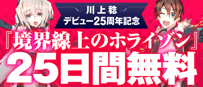 川上 稔25周年を記念し公式サイトがオープン 豪華描き下ろしの記念イラストも解禁 時事ドットコム