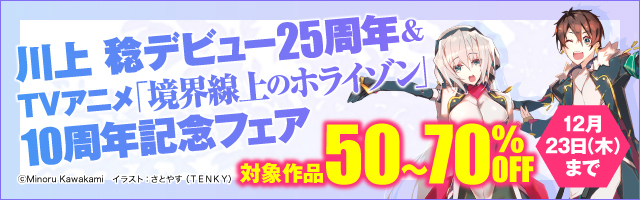 川上 稔25周年を記念し公式サイトがオープン!! 豪華描き下ろしの記念