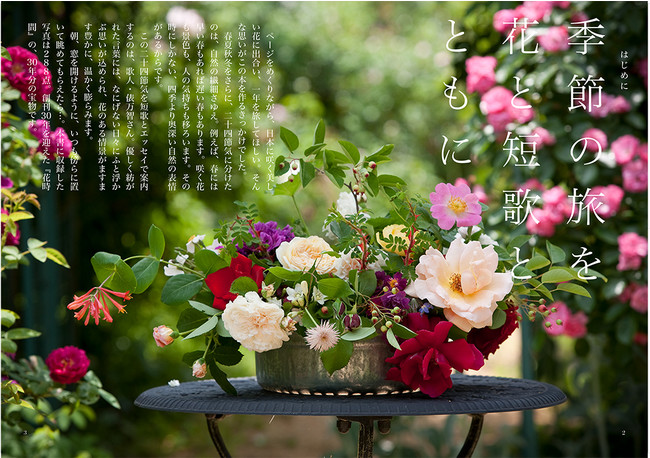 季節を織りなす美しい花写真と俵万智さんの短歌 心癒やされる まったく新しい花の歳時記 花と短歌でめぐる 二十四節気 花 のこよみ が12月16日 木 発売 株式会社kadokawaのプレスリリース