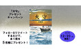 『三体』の劉慈欣、唯一の物語絵本。『火守』が12月20日（月）に発売！　５名様にプレゼント!! 【Twitterプレゼントキャンペーン!!】