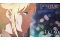 TVアニメ「殺し愛」2022年1月12日㈬よりTVアニメ放送決定！