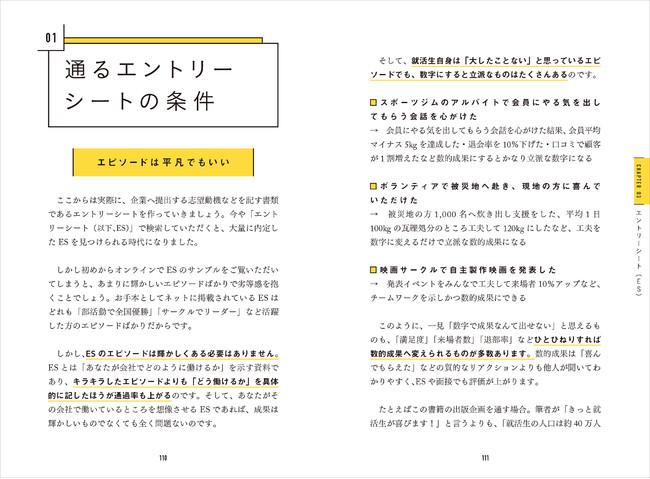 オンライン就活に対応！ 実績とロジックに基づいた就活本の決定版 