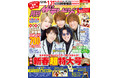 「月刊ザテレビジョン」 お正月特大号は史上初のジャニーズ 「真ん中バースデー」 一覧表付き！年末年始の特番カタログ、1月新ドラマ大相関図、冬ドラマ＆映画の主役俳優インタビューと、超豪華な内容！！