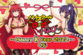 TVアニメ『ハイスクールD×D HERO』がくじ引き堂に登場！ 寅年にちなんだセクシー衣装を着こなした美麗イラストの豪華景品が盛りだくさん!!