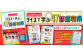 東大卒クイズ王・伊沢拓司が率いる知識集団「QuizKnock」が最新クイズ本を刊行！　『QuizKnock　クイズで学ぶ47都道府県』12月16日発売
