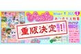 「親子で楽しめる」と大反響！ 「あつまれ どうぶつの森」を大特集した子ども向けゲーム情報誌『ぴこぷり Winter 冬 2022』重版決定！！
