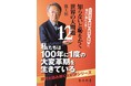 池上彰の人気新書シリーズ『知らないと恥をかく世界の大問題』新春・特別セミナー開催！【2022年1月6日（木）19:00～20:30】