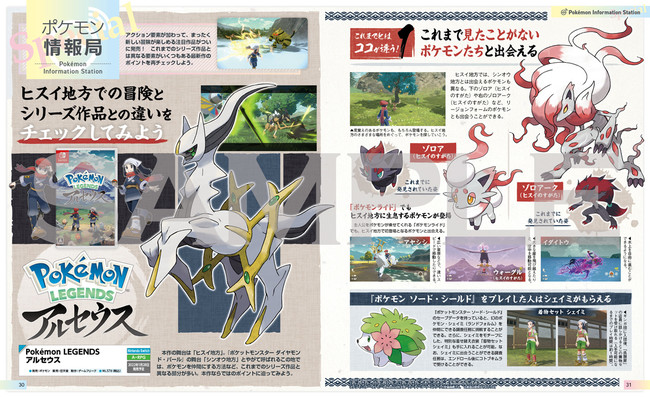 あつまれ どうぶつの森」大特集＆「Pokemon LEGENDS アルセウス」の 