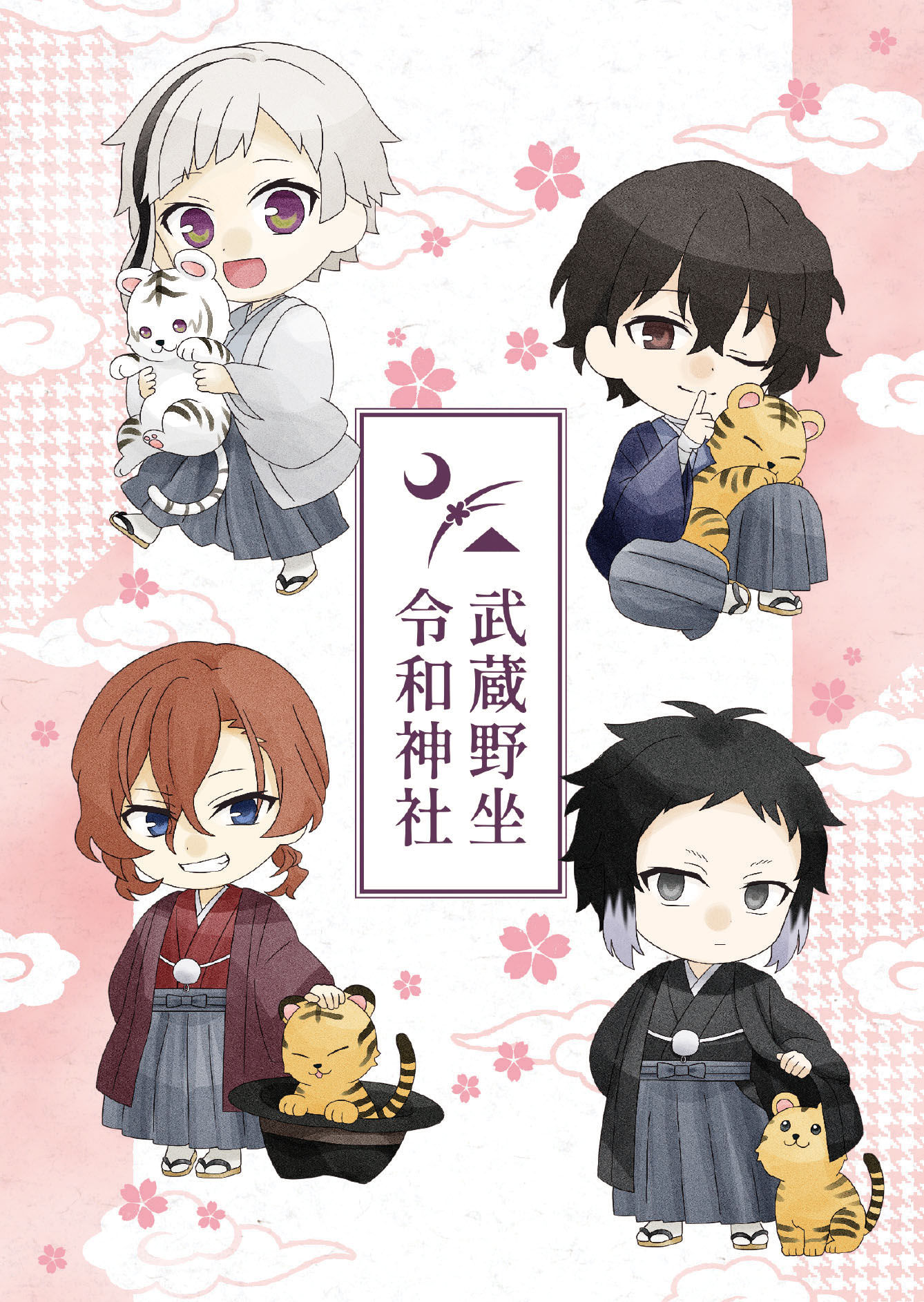 文豪ストレイドッグス と武蔵野坐令和神社のコラボ授与品が登場 株式会社kadokawaのプレスリリース