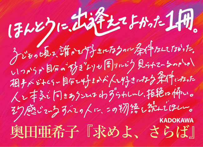 『求めよ、さらば』書店店頭用POP画像