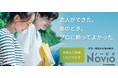 男性の恋活・婚活を女性目線でサポートするWEBサービス「NOVIO（ノービオ）」が、女性のご利用も可能に