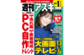 この1冊で"デジタル充"な年末年始を!!『週刊アスキー特別編集 週アス2022January』は12/23(木)発売