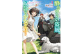 第6回カクヨムWeb小説コンテスト大賞受賞の注目作『酔っぱらい盗賊、奴隷の少女を買う』が登場！　MFブックス12月新刊は12月24日（金）発売です！