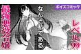 第②巻発売即重版記念！ファイルーズあい＆内田雄馬ら豪華キャストが出演の『悪役令嬢レベル99～私は裏ボスですが魔王ではありません～』のボイスコミックが本日公開！　