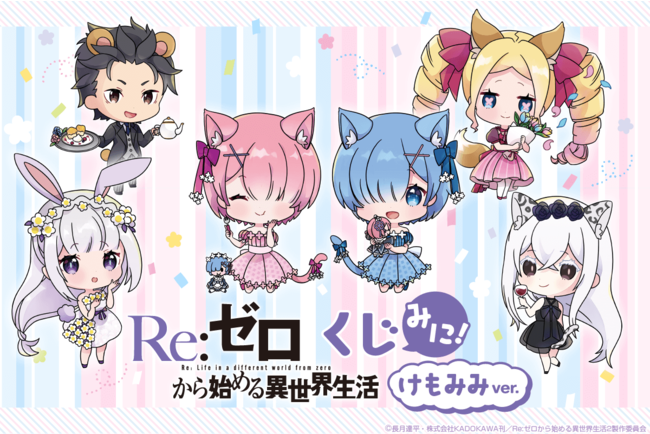 くじ引き堂 で Re ゼロから始める異世界生活 のラム レム誕生日イラストグッズが登場 商品 サービストピックス Kadokawaグループ ポータルサイト