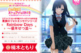 「ラブライブ!虹ヶ咲学園スクールアイドル同好会 素顔のフォトエッセイシリーズ Rainbow Days」をオーディオブック化! 第3弾・優木せつ菜(CV:楠木ともり)は1月29日発売!!