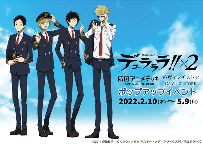 成田アニメデッキ ダ ヴィンチストアにて22年2月10日 木 より 期間限定 デュラララ ２ ポップアップイベント開催決定 Kadokawa