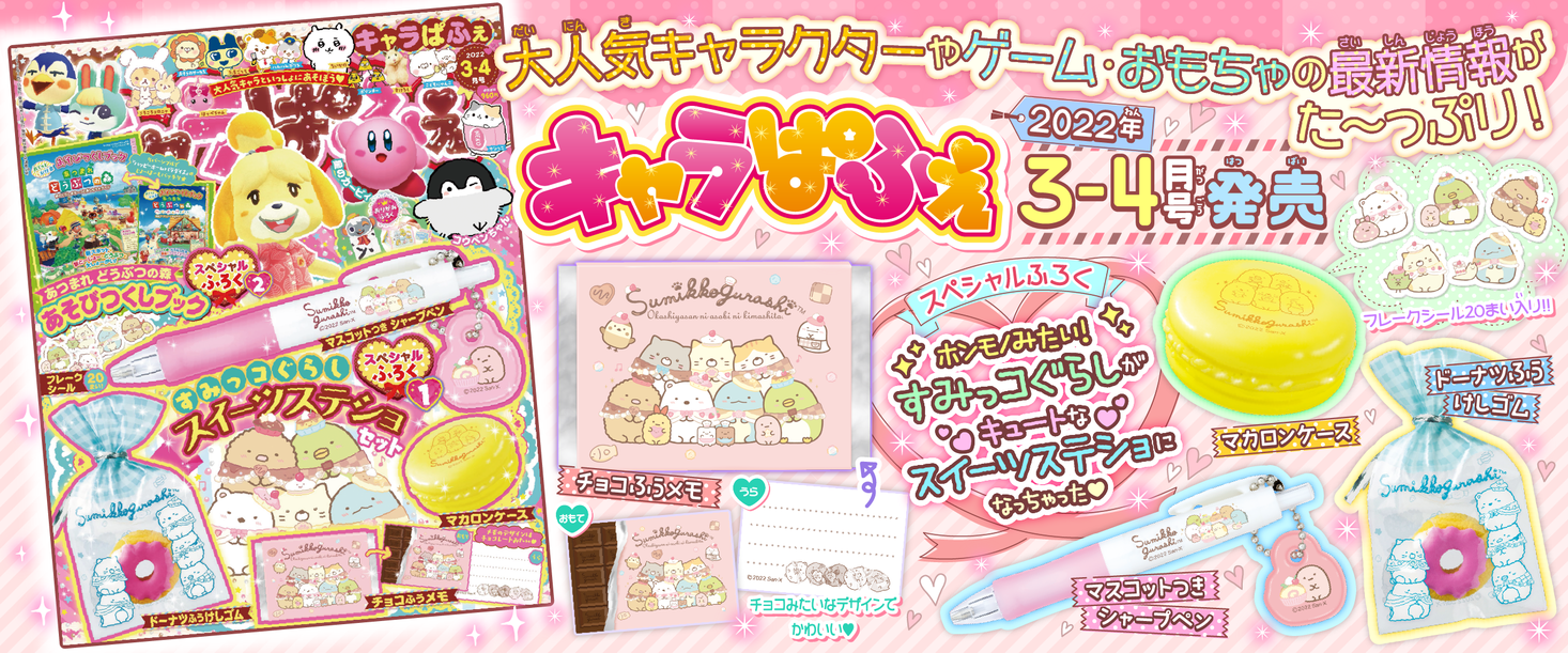 キャラぱふぇ限定 おいでよどうぶつの森 ミルフィーカードセット キャラぱふぇ限定 おいでよどうぶつの森 ミルフィーカードセット