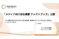 葬祭業の就労環境改善、日本のやりがい向上といった社会課題解決へ　つむぎ株式会社がファクトブックを公開