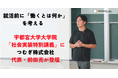 宇都宮大学大学院「社会実装特別講義」に、つむぎ株式会社代表・前田亮が登壇　就活前に「働くとは何か」を考える講義を実施