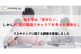 働き手は「学びたい」、しかし企業は活かせていない　約6割に学習意欲も、約7割の職場でキャリアを考える機会なしとの調査結果