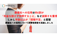 葬儀社への信用は約6割が「料金を隠さず説明すること」など誠実さを重視　しかし半数以上が「判断に必要な情報を十分に得られていない」と回答