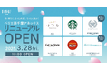 「ペリエ西千葉 アネックス」がリニューアルOPEN!!<3月28日(金)10:00開店>