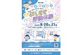 <千葉市夏休みおしごと感動体験わくわくワークデー2025>「ペリエ千葉」の館内11ショップで、子供たちにおしごと体験を提供~将来の夢を楽しく見つけるきっかけづくりを応援します~