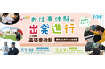 「お仕事体験に出発進行！」JR幕張豊砂駅で『駅社員＆ホテルのお仕事体験』を開催します！