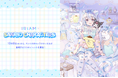 新感覚Vtuberアプリ『IRIAM』サンリオキャラクターズとのコラボ決定!シナモロール、ポムポムプリン、クロミが登場!