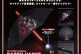 雨の日もフォースと共にあらんことを。ライトアップ機能搭載、ダース・ベイダーのライトセーバーをモチーフにした傘が登場!