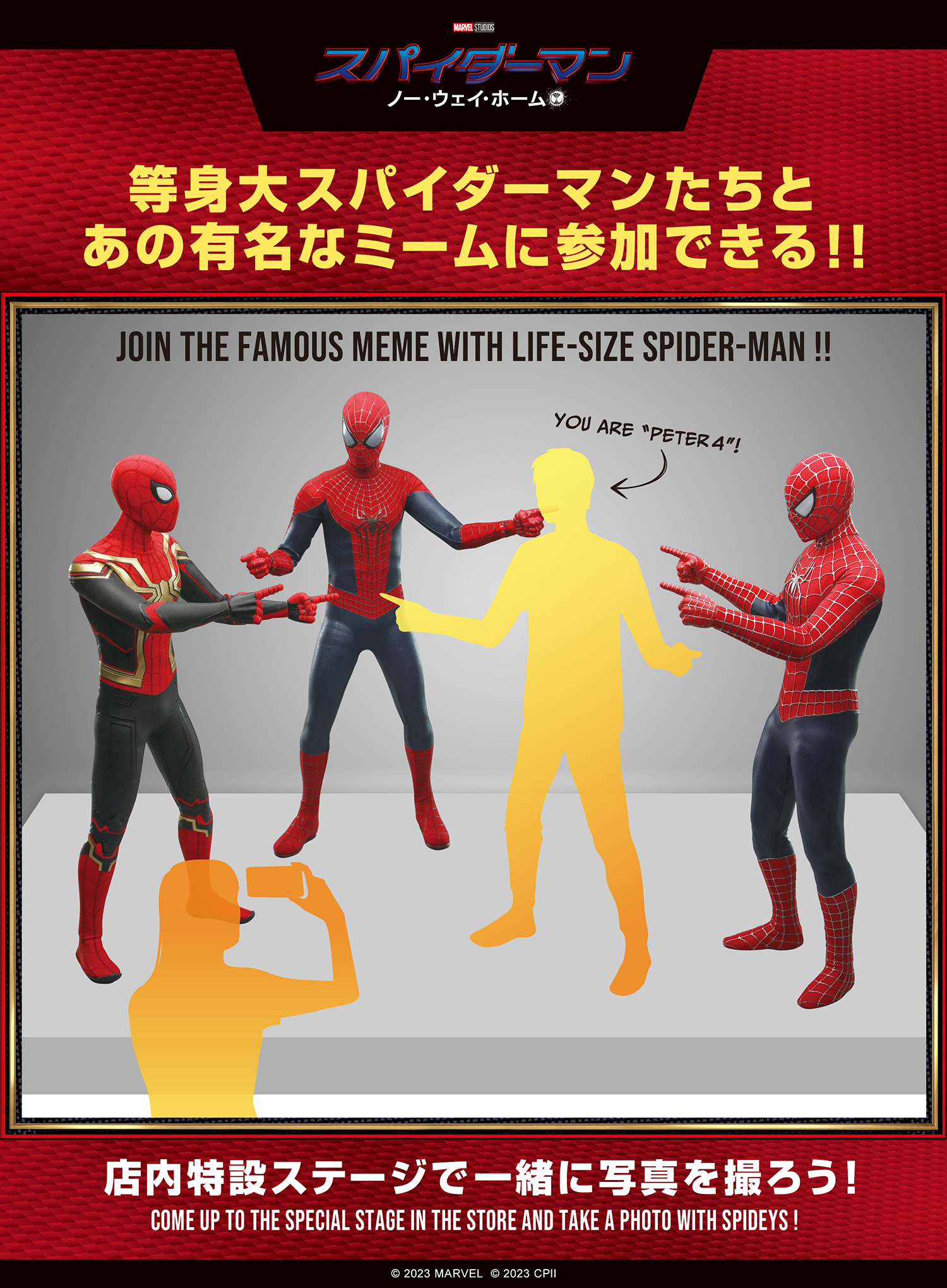 期間限定イベント「スパイダーマン／スイング・イントゥ・ザ・マルチ