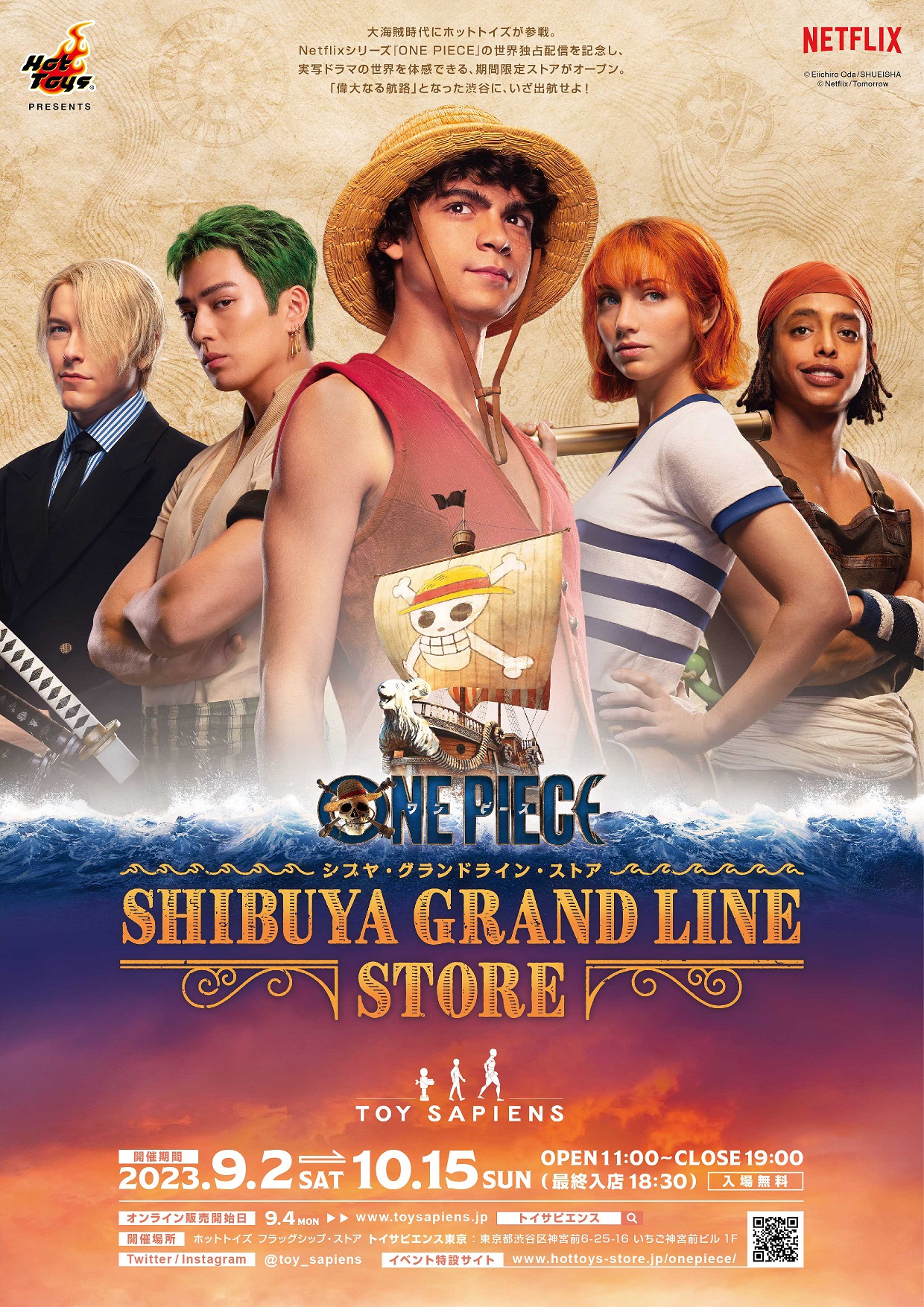 実写版『ONE PIECE』配信記念。期間限定イベント「SHIBUYA GRAND LINE