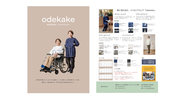 odekakeチラシ