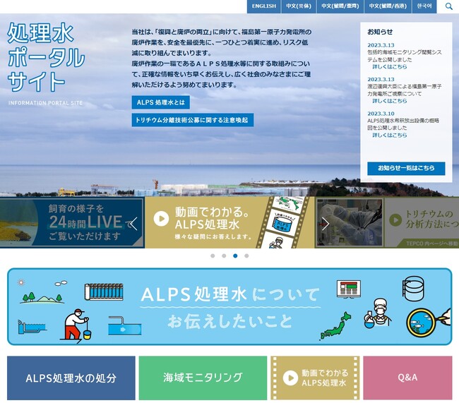 ※ポータルサイト内のトップページバナーをクリックすると、特設ページに遷移します。