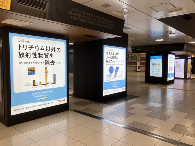 東京駅構内の中央通路のデジタルサイネージに掲出（2023／2／6～19）