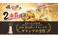 群馬No.1、再び。『爆じゅう餃子』が第2回群馬餃子グランプリで2連覇達成！