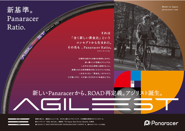 新しいpanaracerから Road再定義 Agilest アジリスト 誕生 パナレーサー株式会社のプレスリリース
