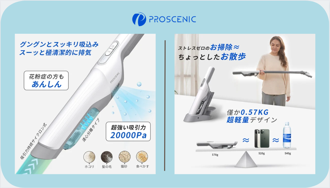 驚きの軽さとパワー！最大43%OFF、Proscenicコードレス掃除機P6