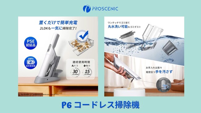 セール情報｜プロセニック P6：軽量かつパワフルなコードレス掃除機が