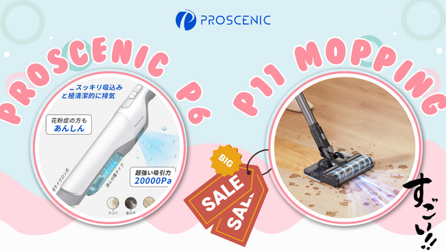 限定セール開催中！Proscenic P11 MoppingとProscenic P6：革新的な掃除機がお掃除の新次元を切り拓く - 産経ニュース